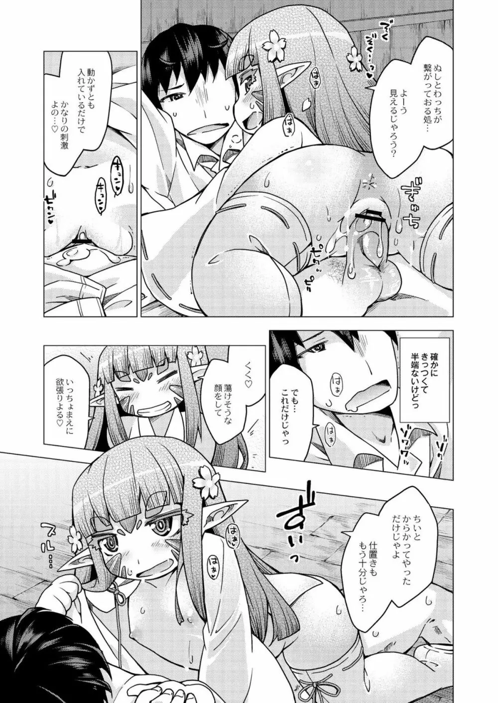 今日のおすすめ攻め身っ娘 Page.133