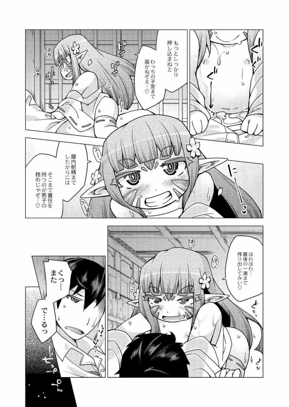 今日のおすすめ攻め身っ娘 Page.137