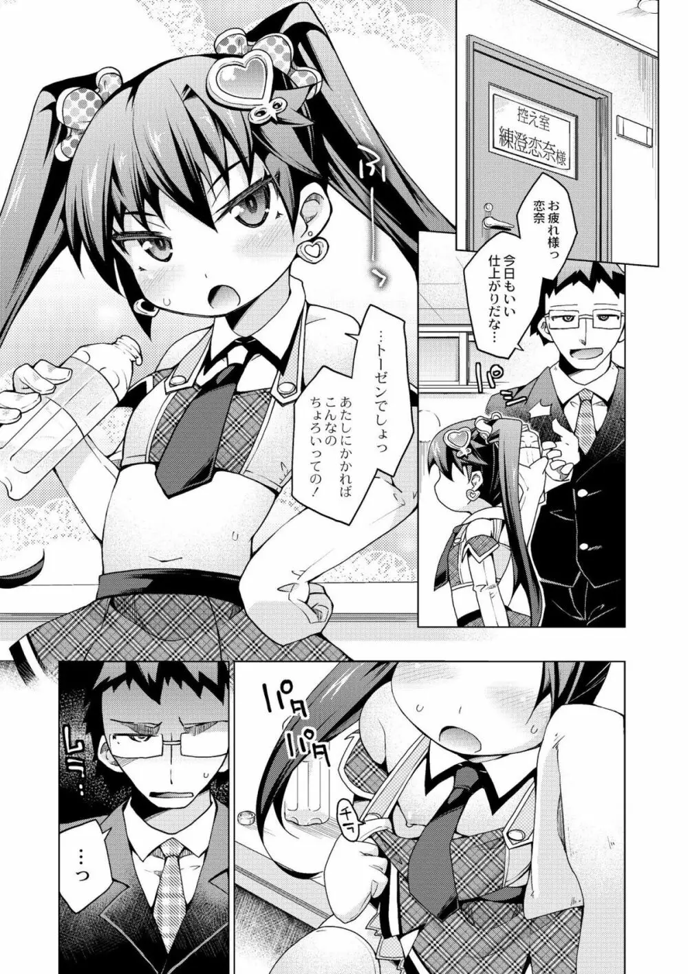 今日のおすすめ攻め身っ娘 Page.140