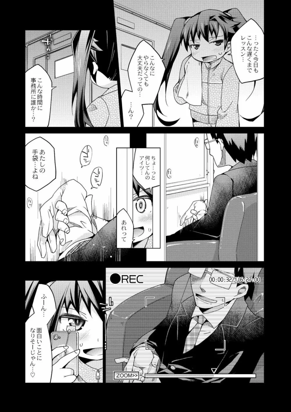 今日のおすすめ攻め身っ娘 Page.142