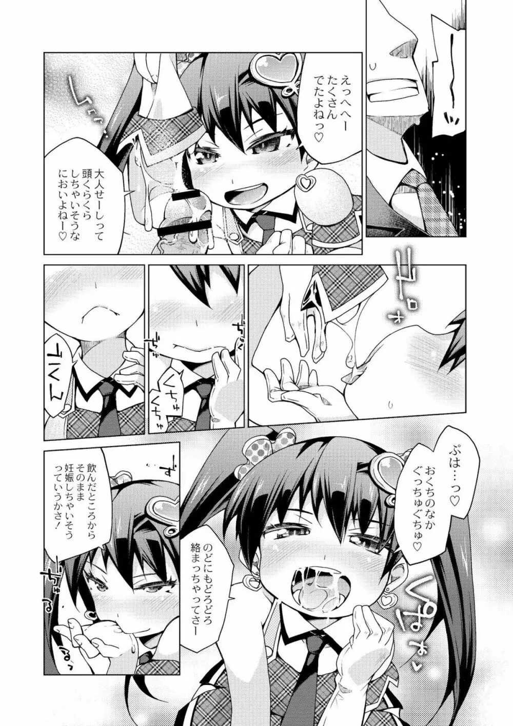 今日のおすすめ攻め身っ娘 Page.146