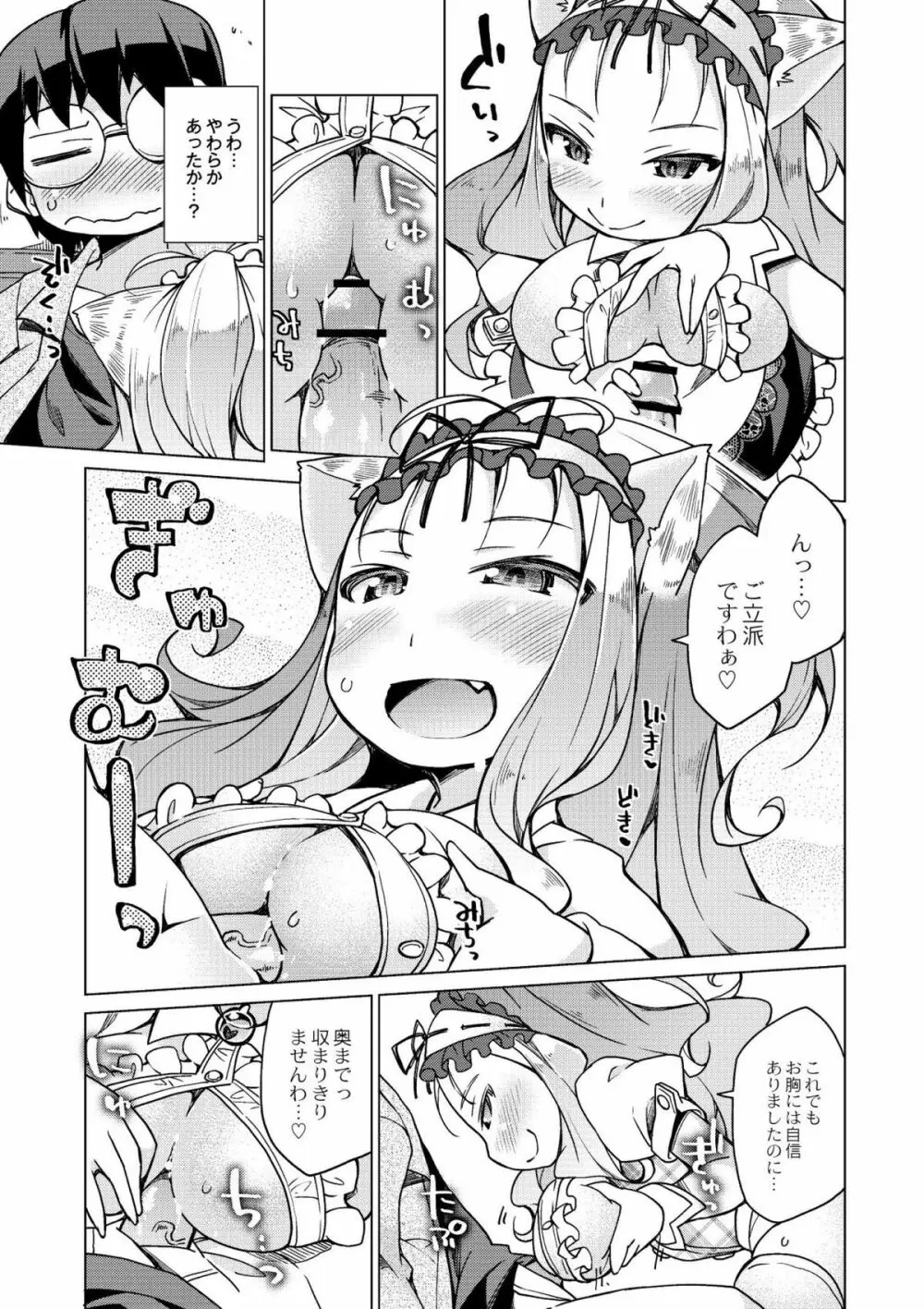 今日のおすすめ攻め身っ娘 Page.15