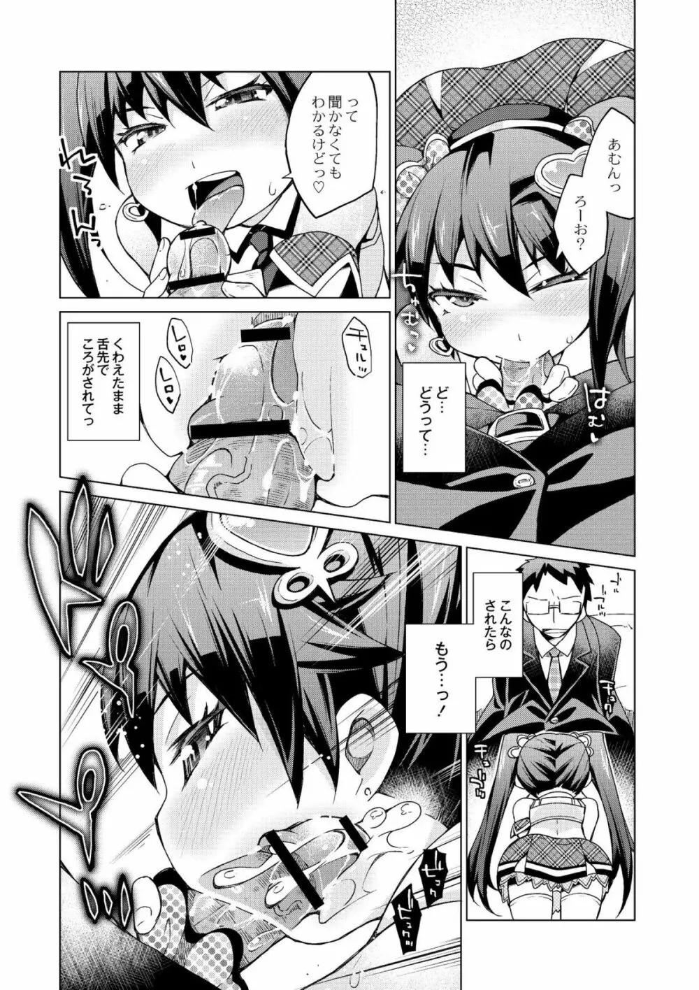 今日のおすすめ攻め身っ娘 Page.150