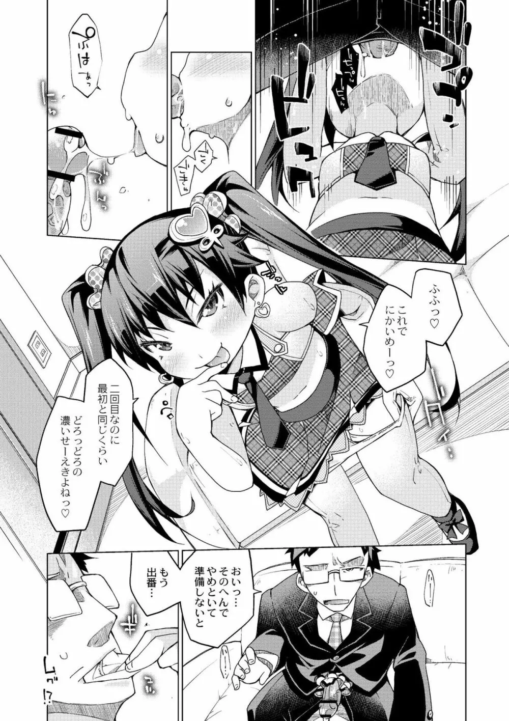 今日のおすすめ攻め身っ娘 Page.151