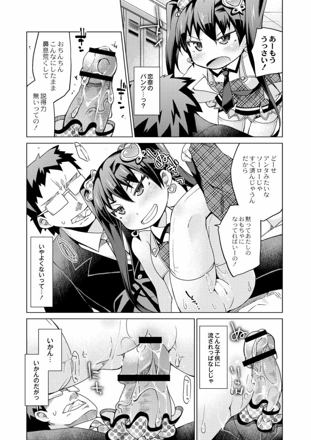 今日のおすすめ攻め身っ娘 Page.152