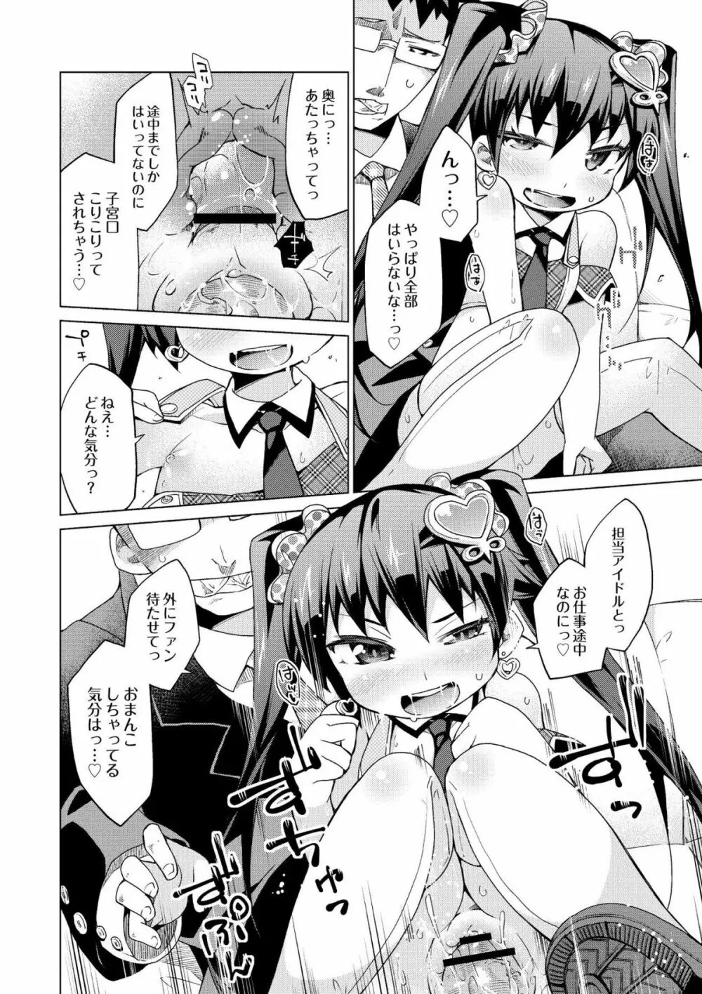 今日のおすすめ攻め身っ娘 Page.154