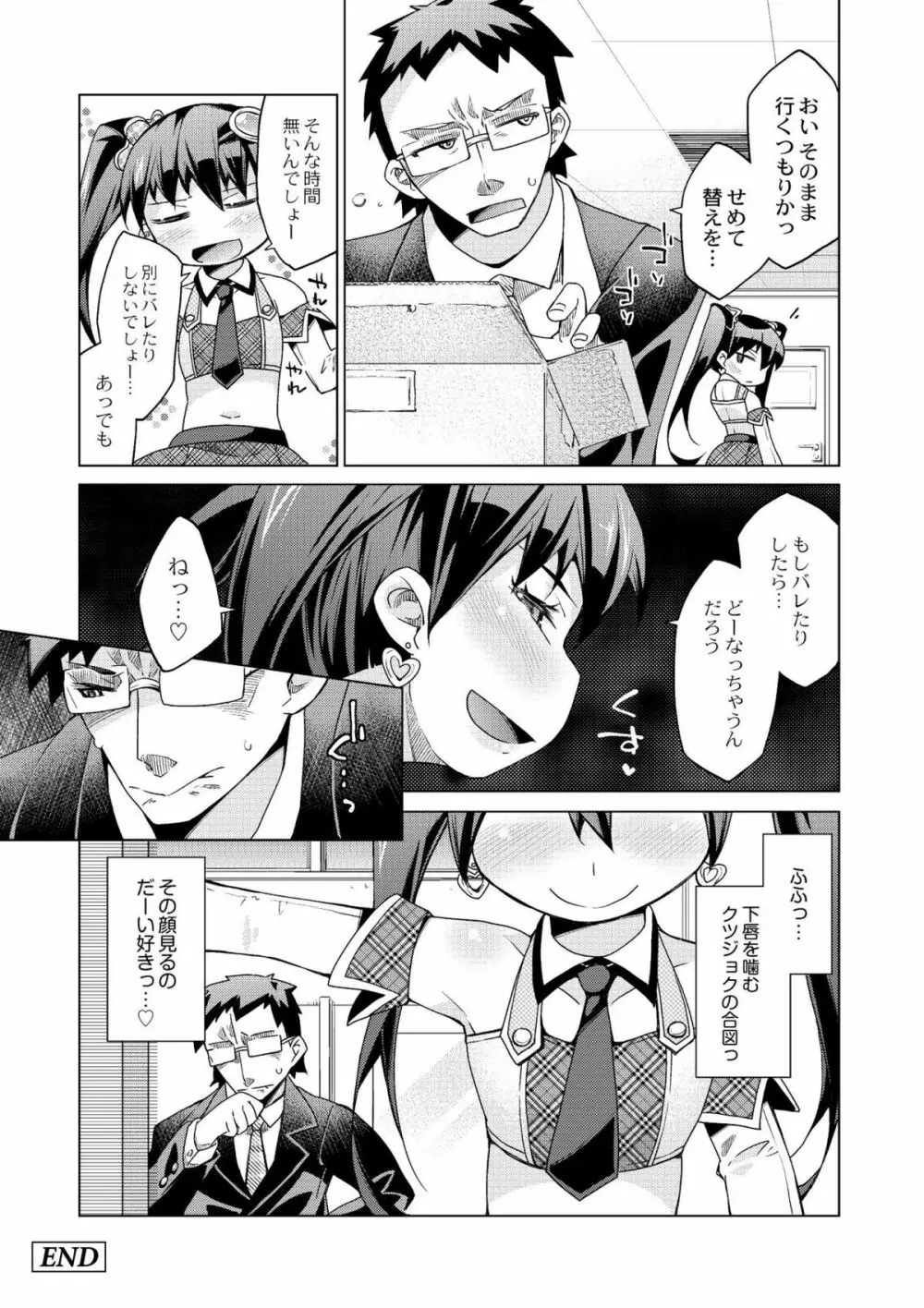 今日のおすすめ攻め身っ娘 Page.158