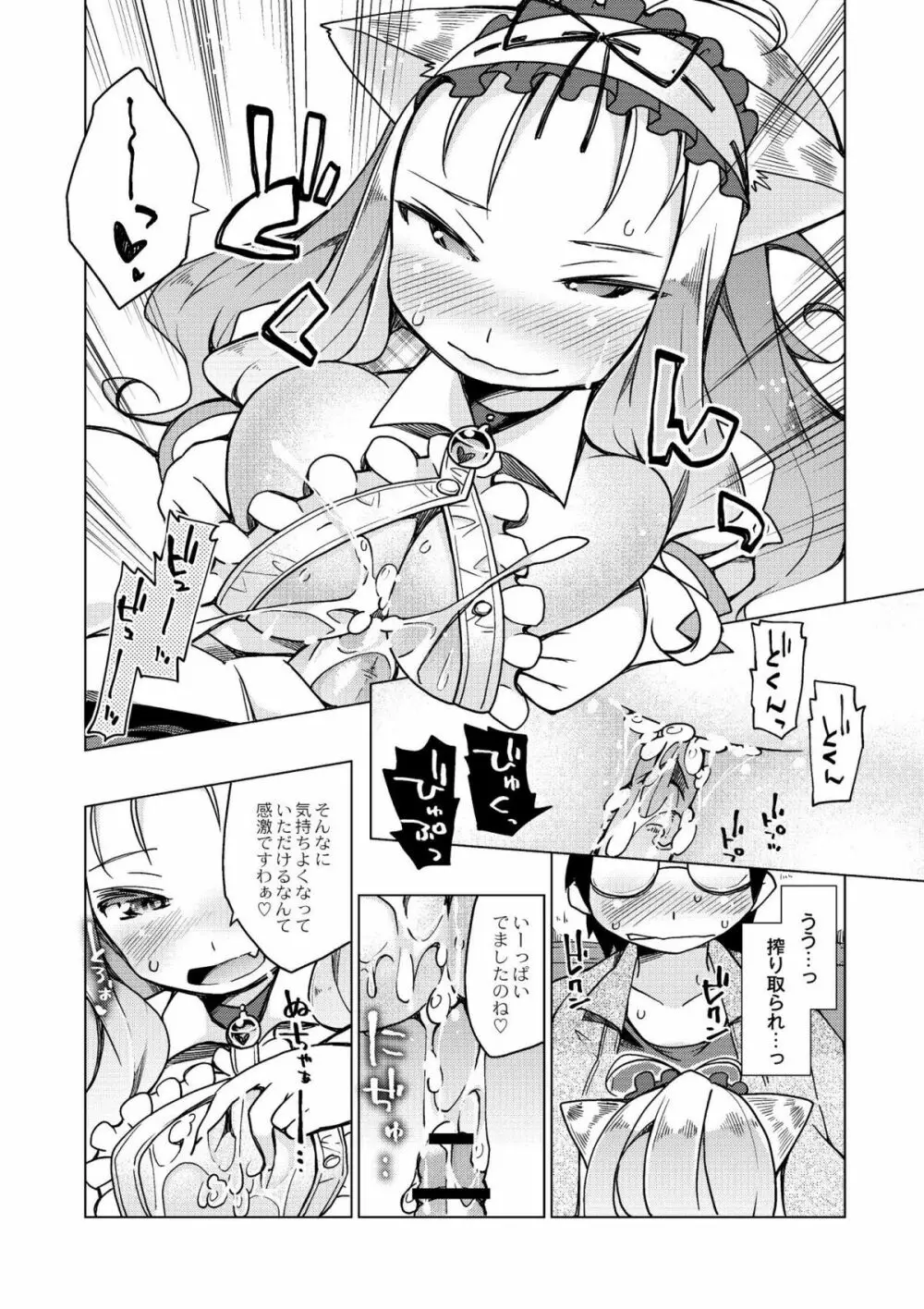 今日のおすすめ攻め身っ娘 Page.17