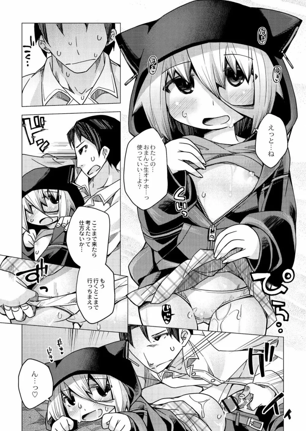 今日のおすすめ攻め身っ娘 Page.171