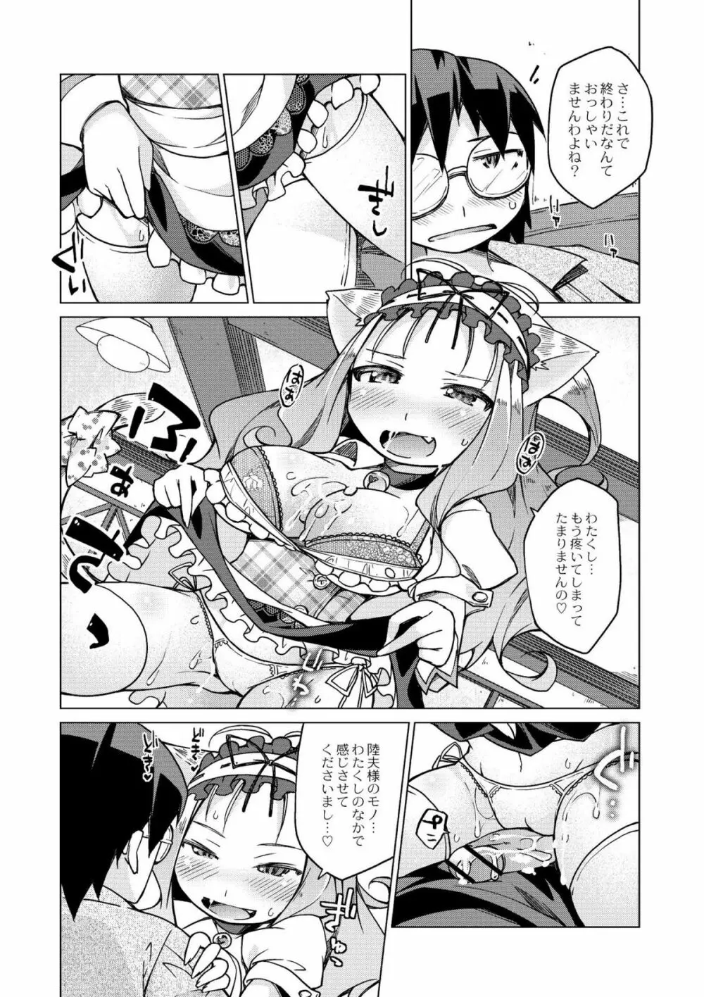 今日のおすすめ攻め身っ娘 Page.18