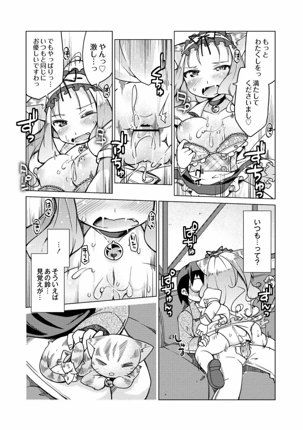 今日のおすすめ攻め身っ娘 Page.20