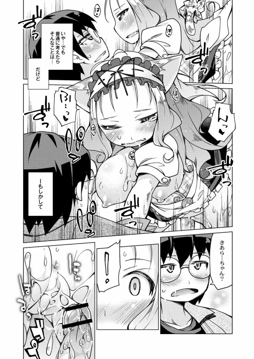 今日のおすすめ攻め身っ娘 Page.21