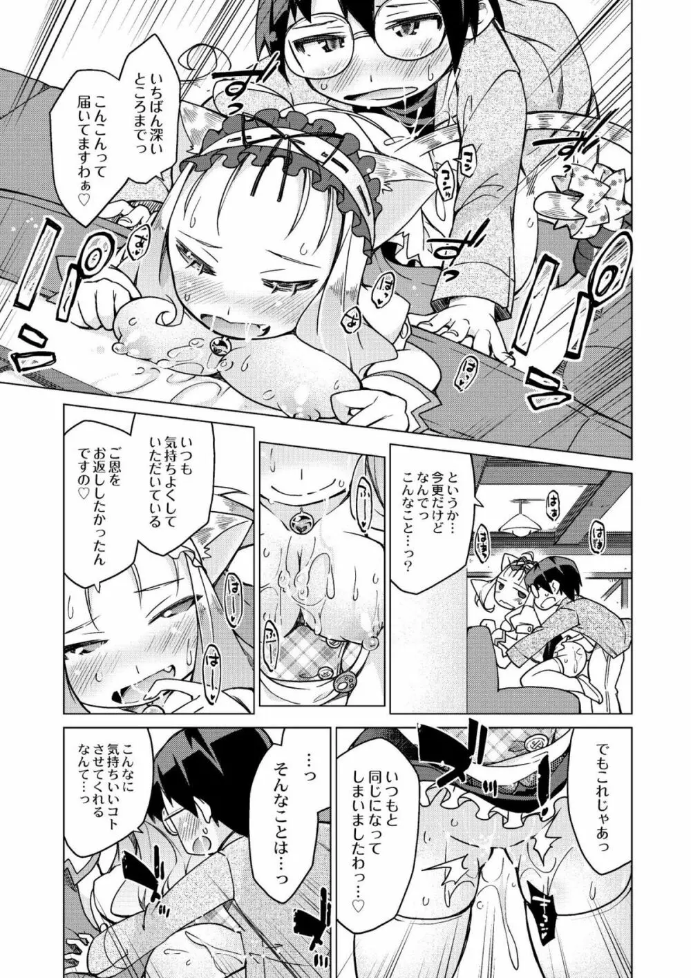 今日のおすすめ攻め身っ娘 Page.23