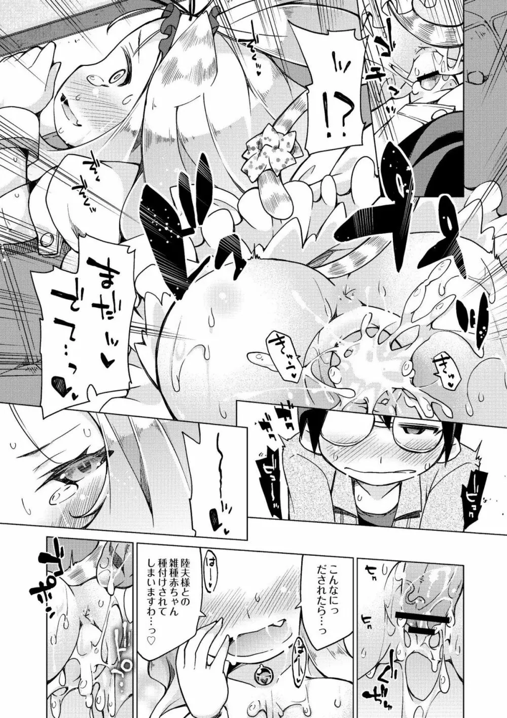 今日のおすすめ攻め身っ娘 Page.25