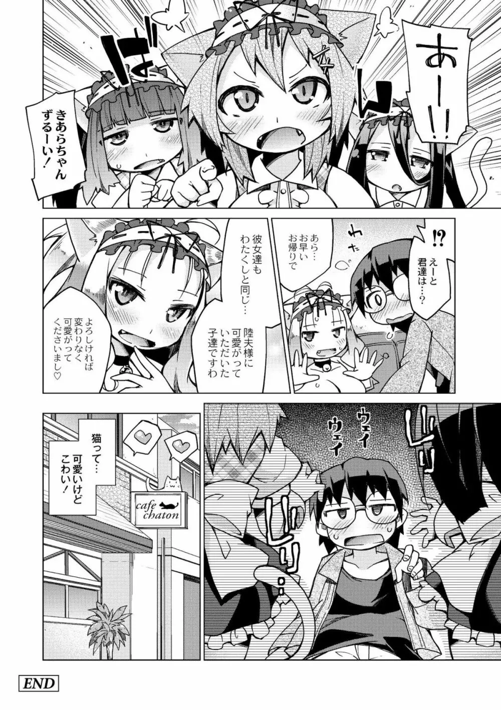 今日のおすすめ攻め身っ娘 Page.26