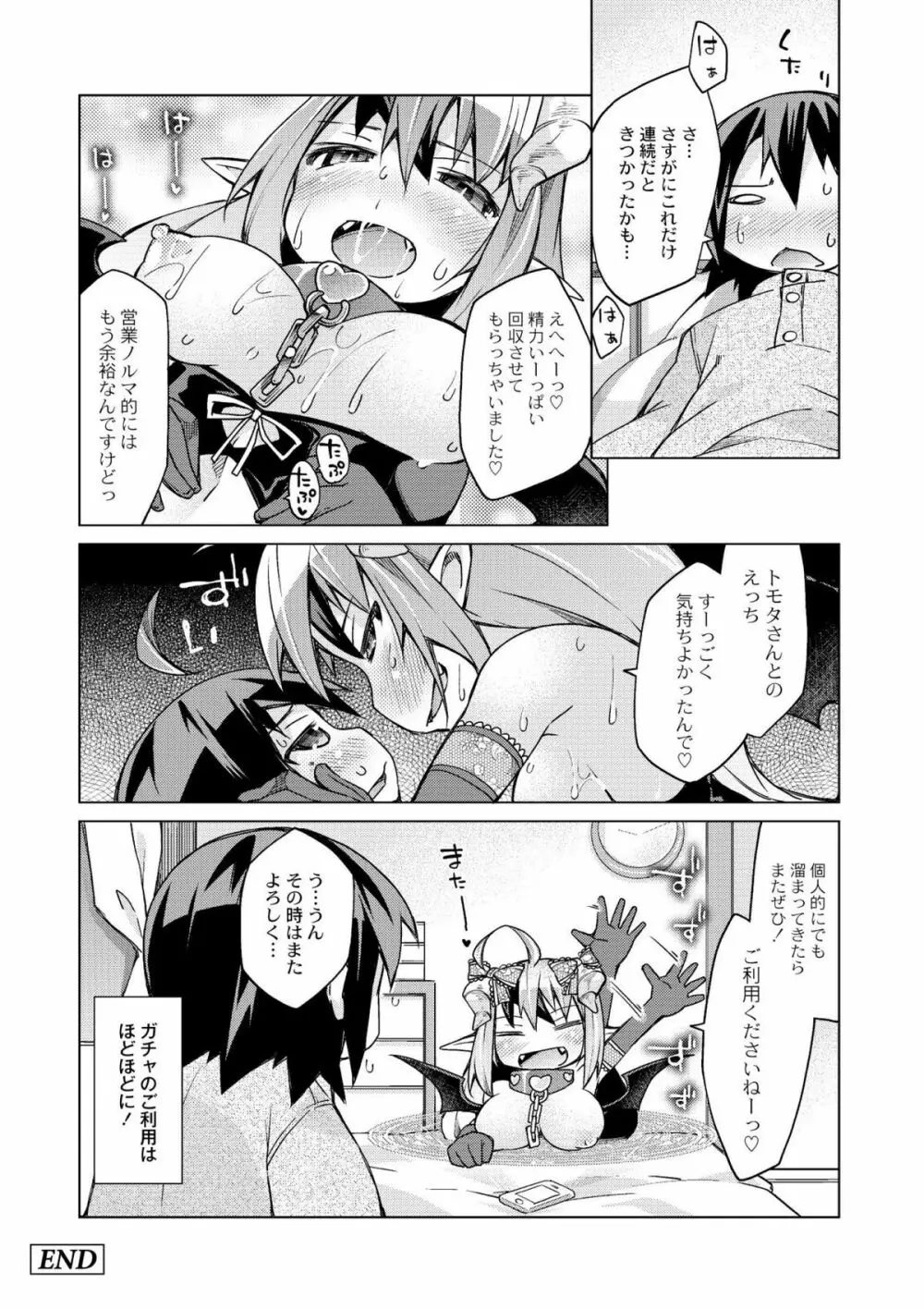 今日のおすすめ攻め身っ娘 Page.42