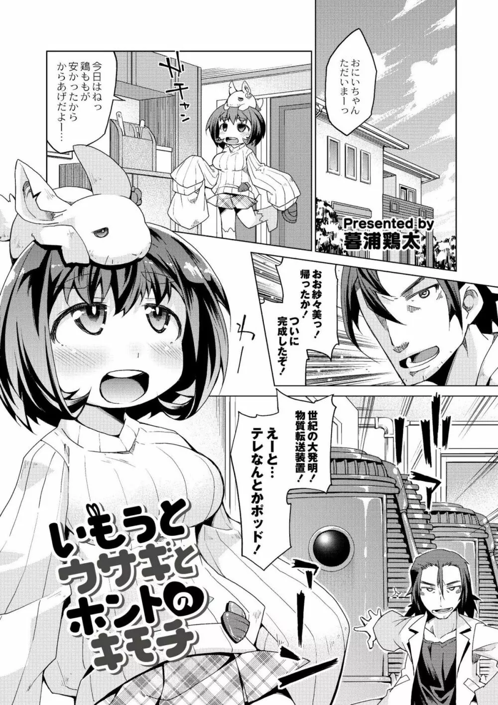 今日のおすすめ攻め身っ娘 Page.43