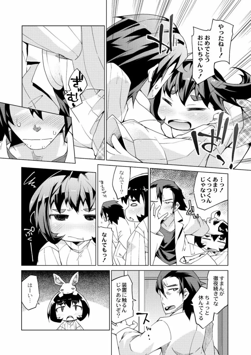 今日のおすすめ攻め身っ娘 Page.44