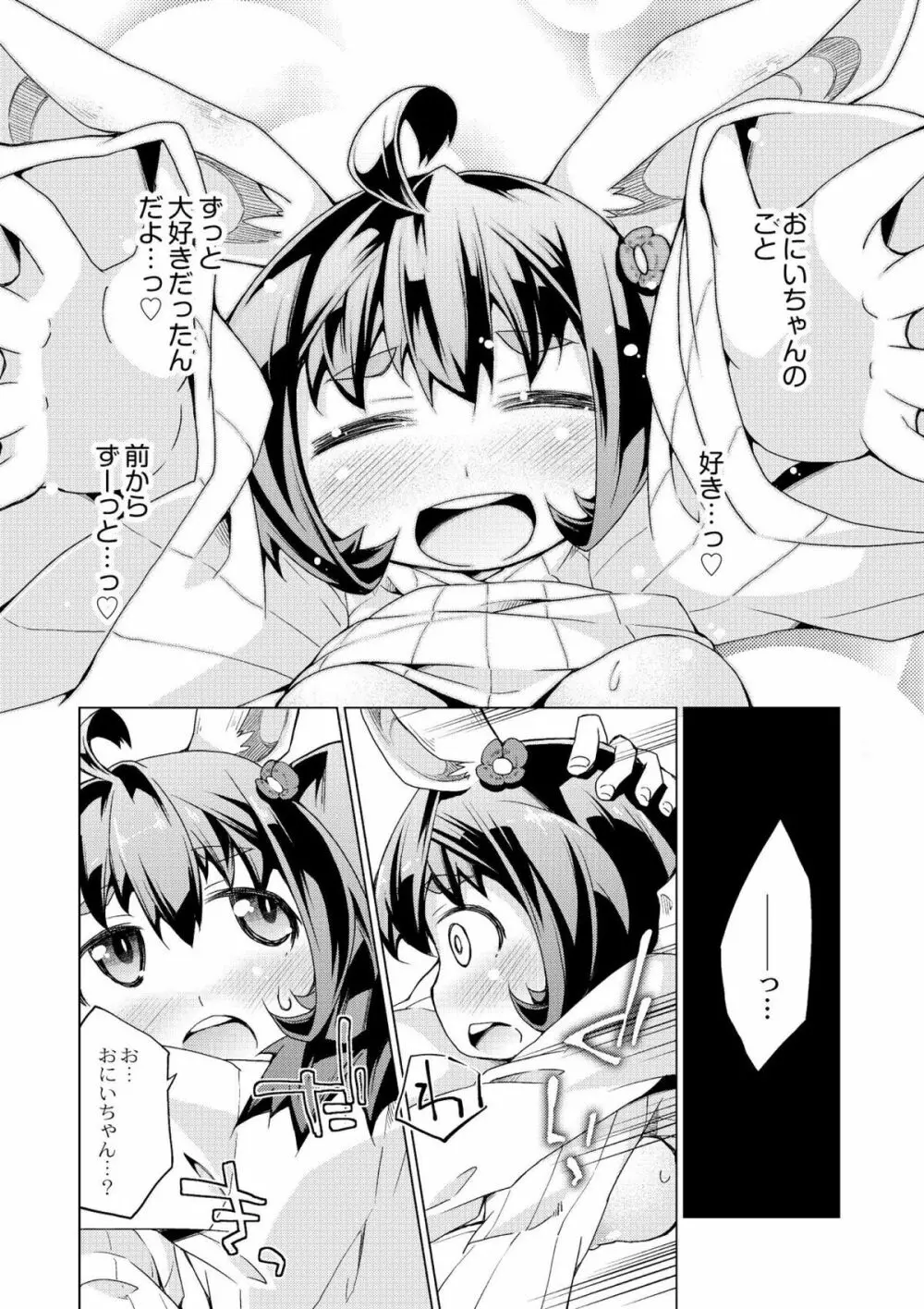 今日のおすすめ攻め身っ娘 Page.58