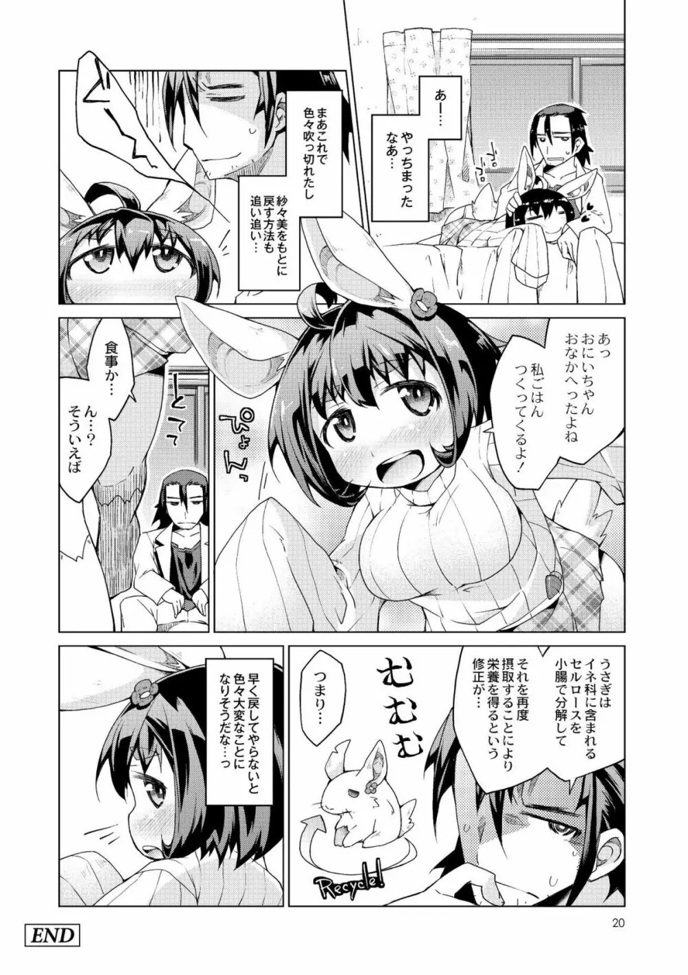 今日のおすすめ攻め身っ娘 Page.62