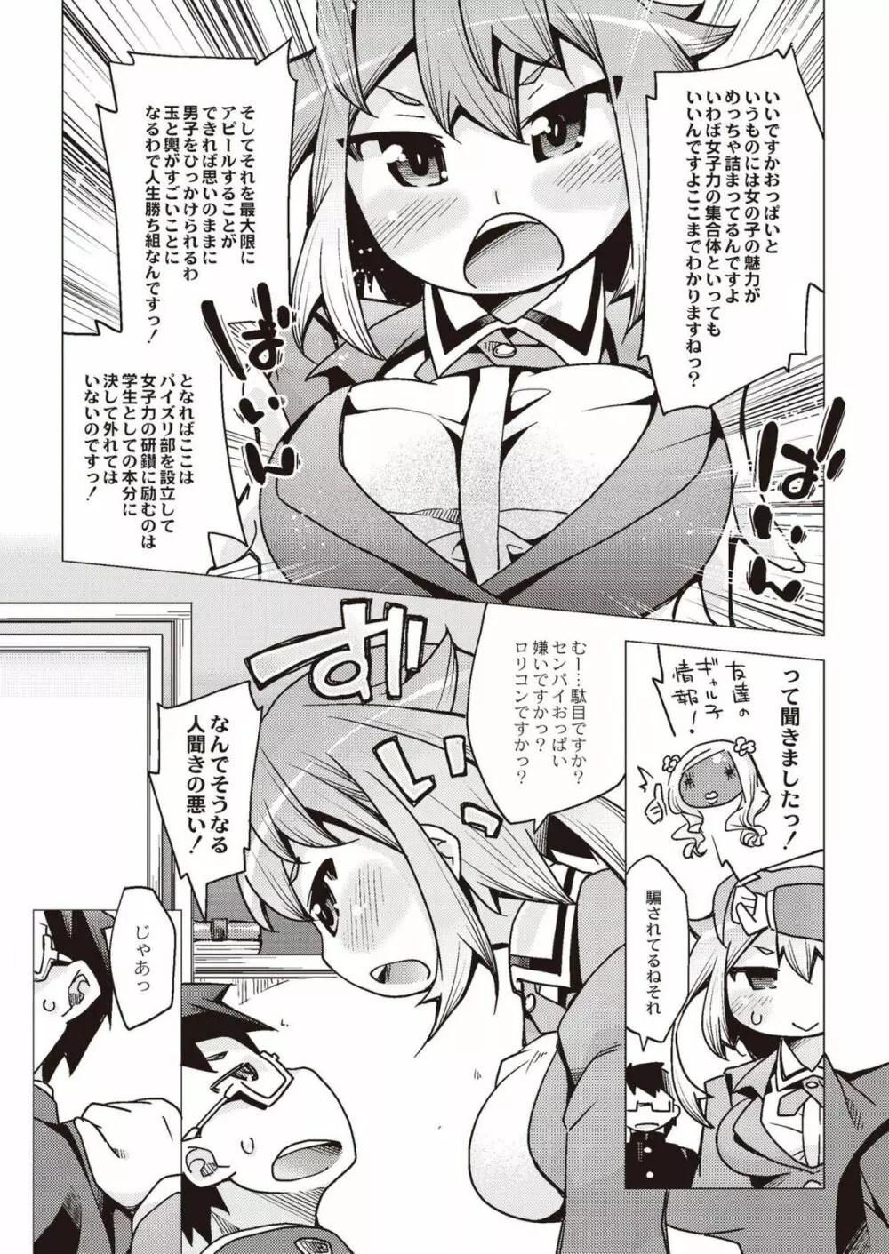 今日のおすすめ攻め身っ娘 Page.65