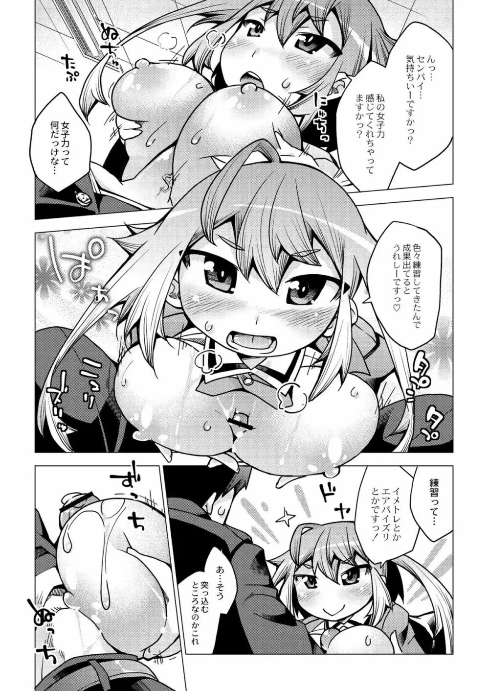 今日のおすすめ攻め身っ娘 Page.69