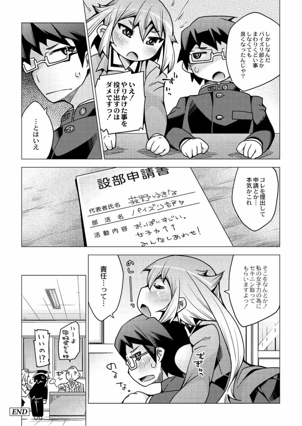 今日のおすすめ攻め身っ娘 Page.82