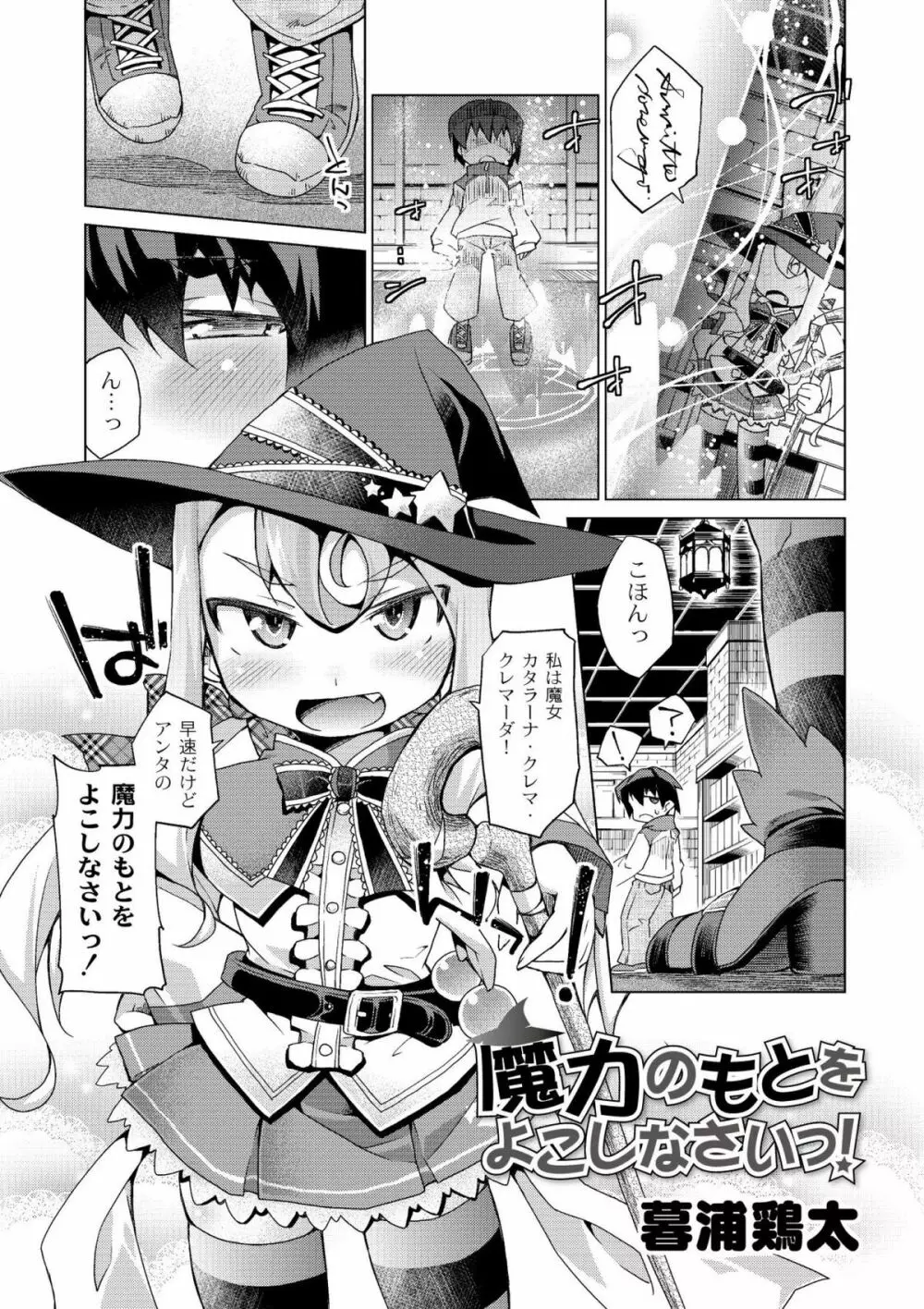 今日のおすすめ攻め身っ娘 Page.83