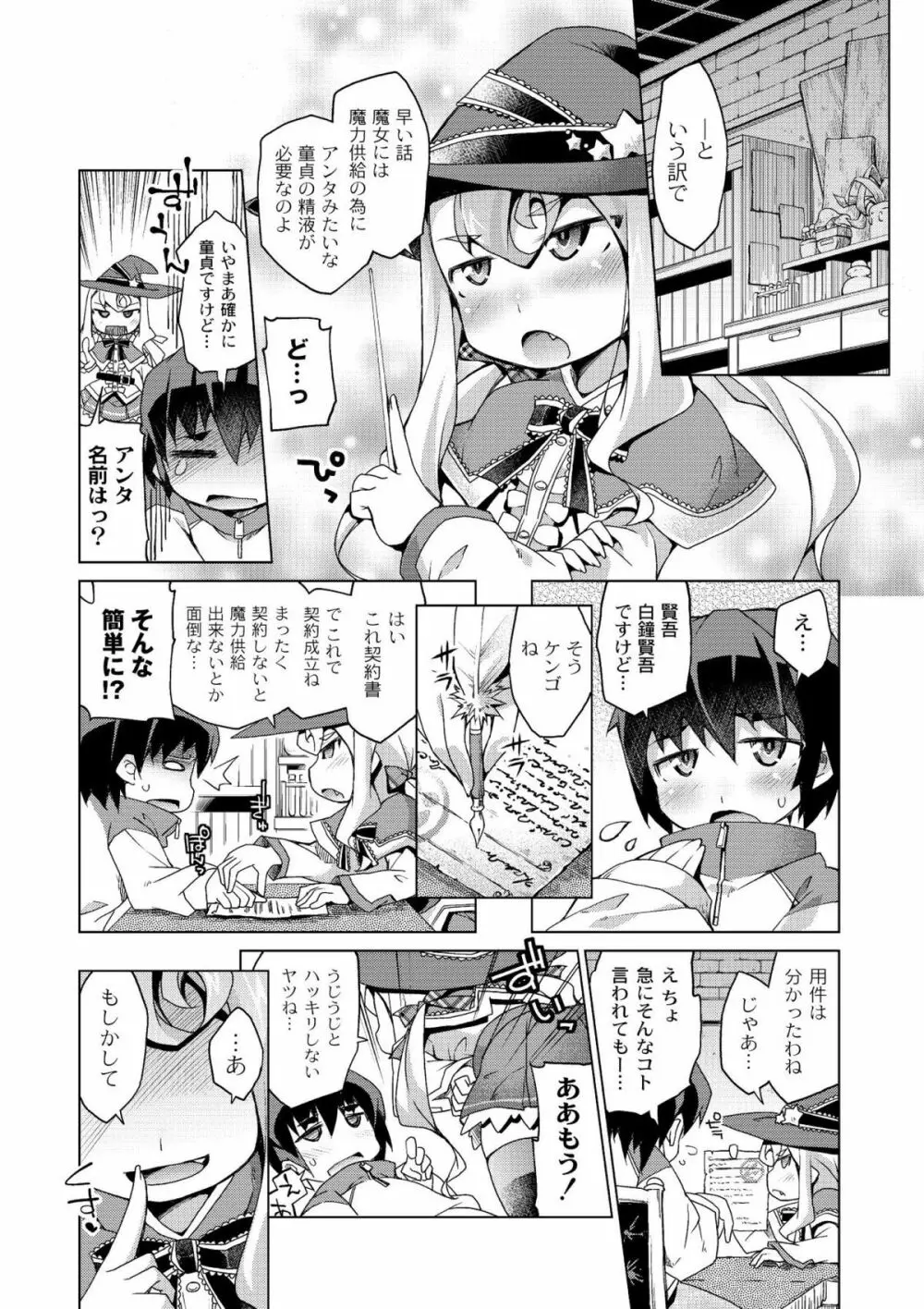 今日のおすすめ攻め身っ娘 Page.84