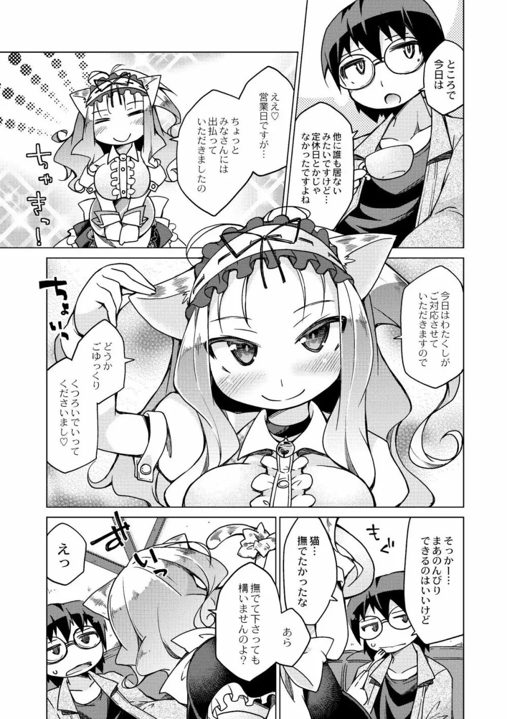 今日のおすすめ攻め身っ娘 Page.9