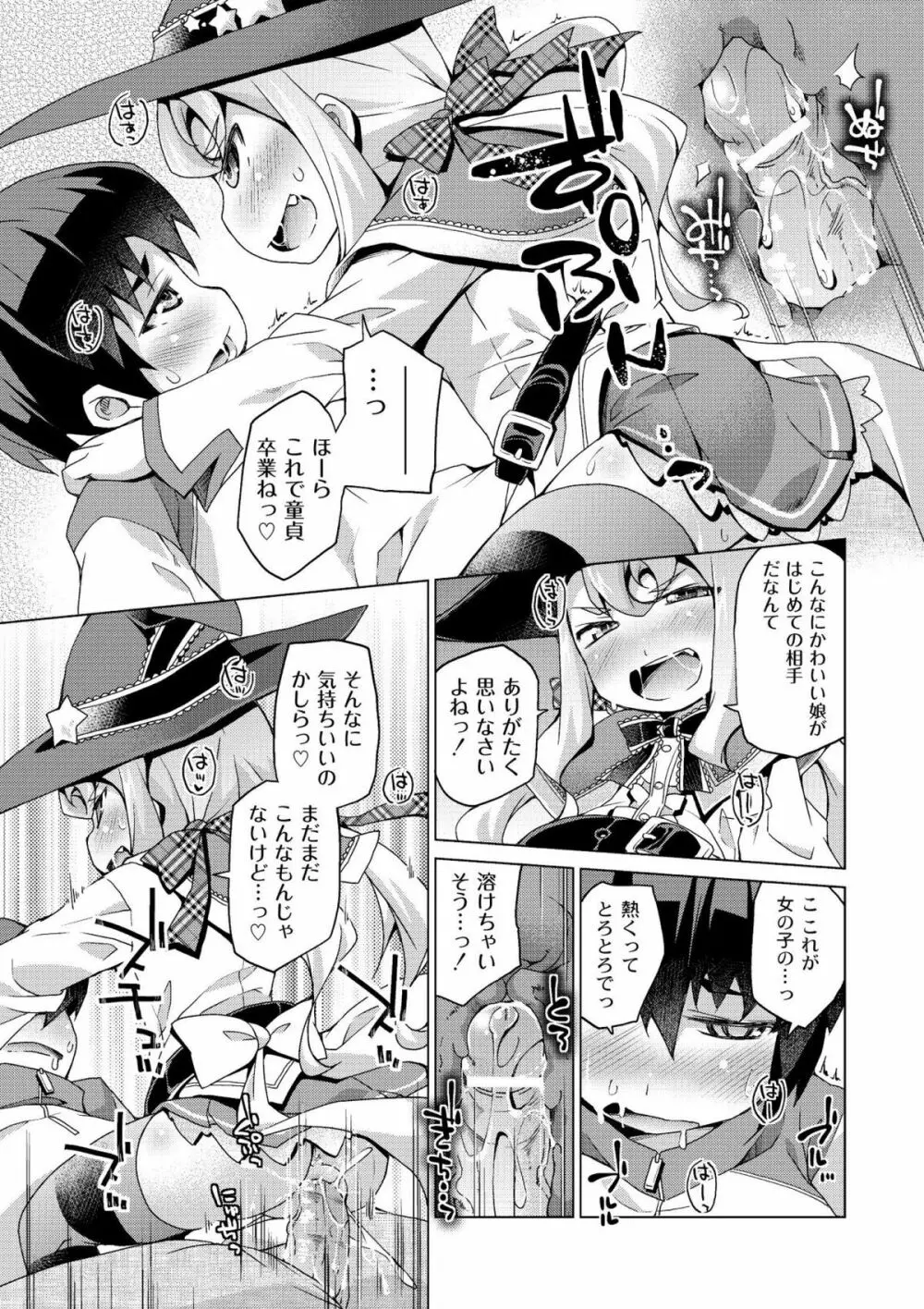 今日のおすすめ攻め身っ娘 Page.91