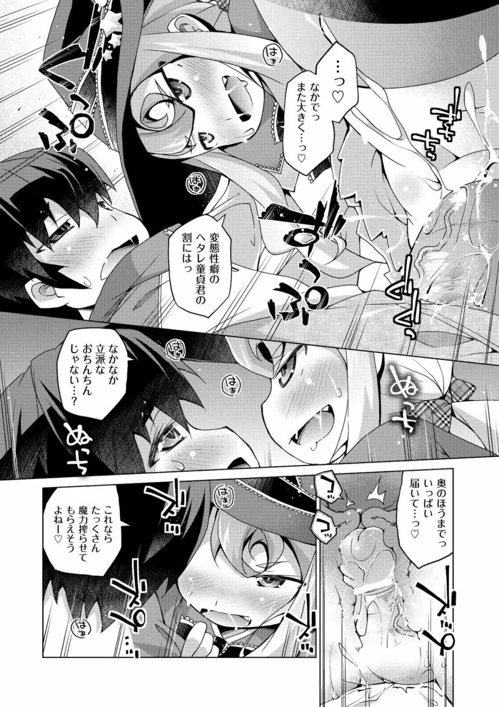 今日のおすすめ攻め身っ娘 Page.92