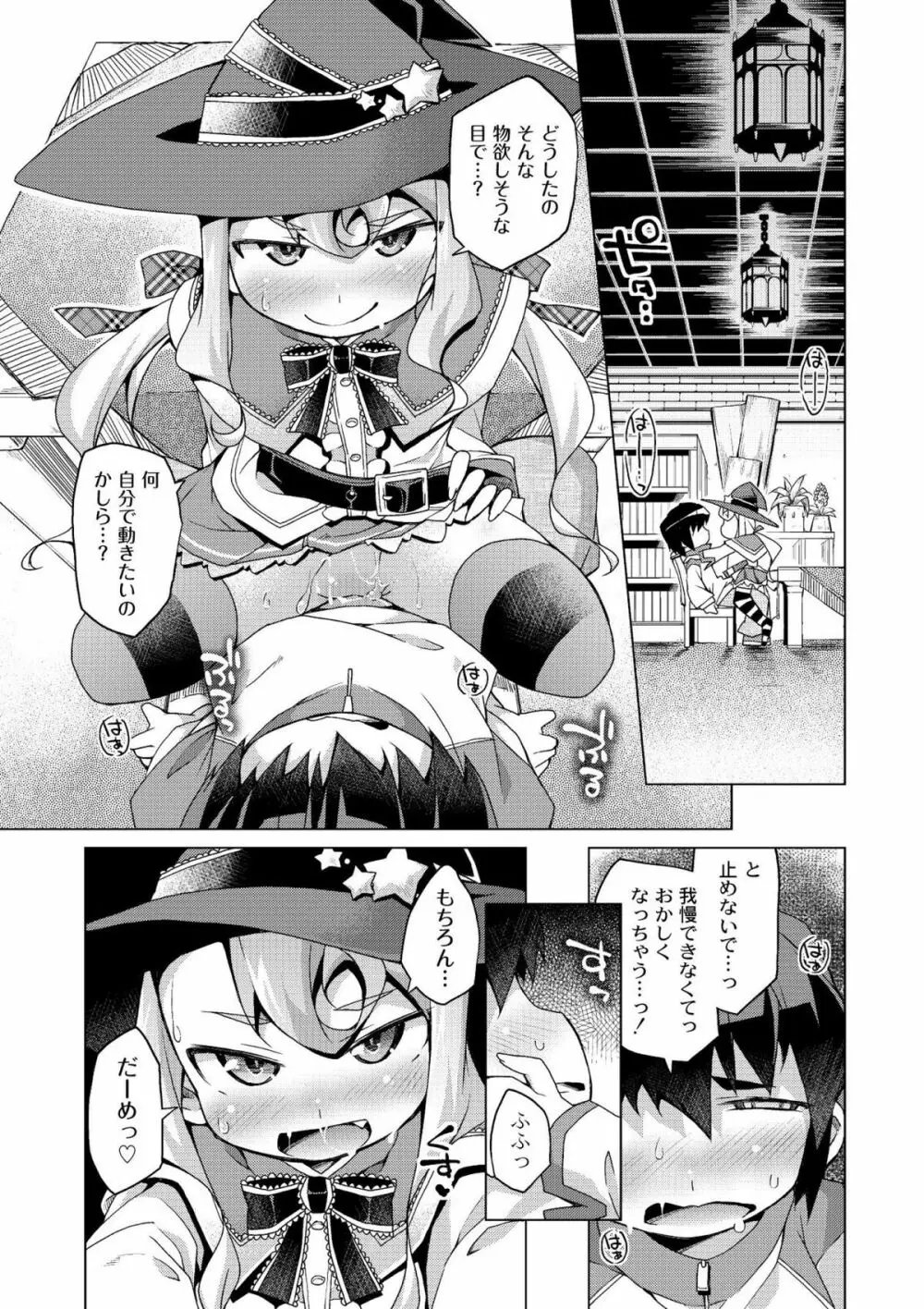 今日のおすすめ攻め身っ娘 Page.93