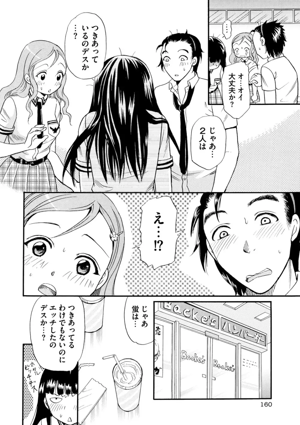 躾～しつけ～ Page.159