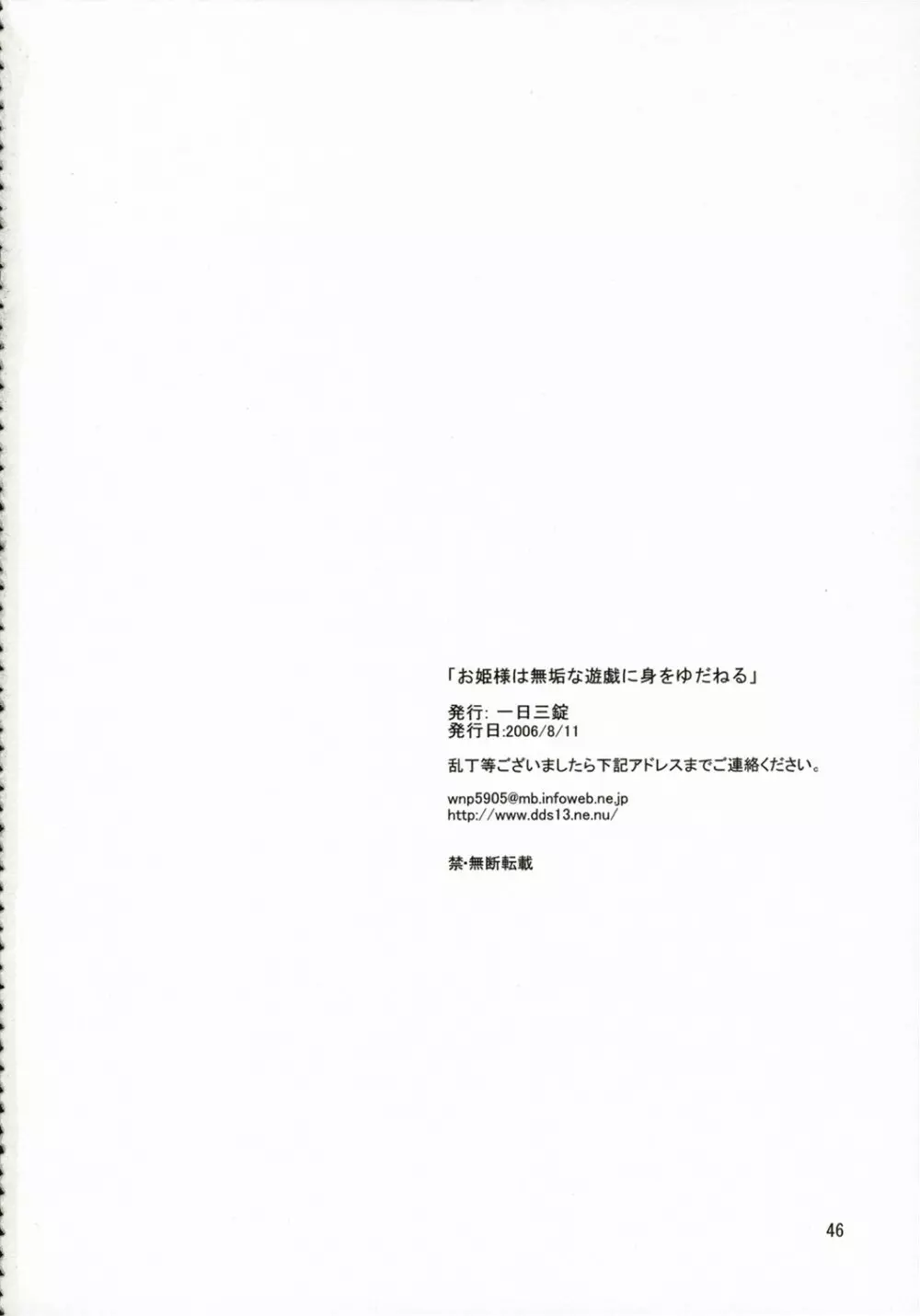 お姫様は無垢な遊戯に身をゆだねる Page.45