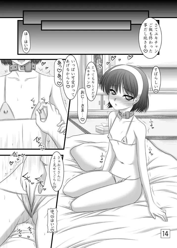 天城屋の若女将繁盛記～成長編～ Page.13