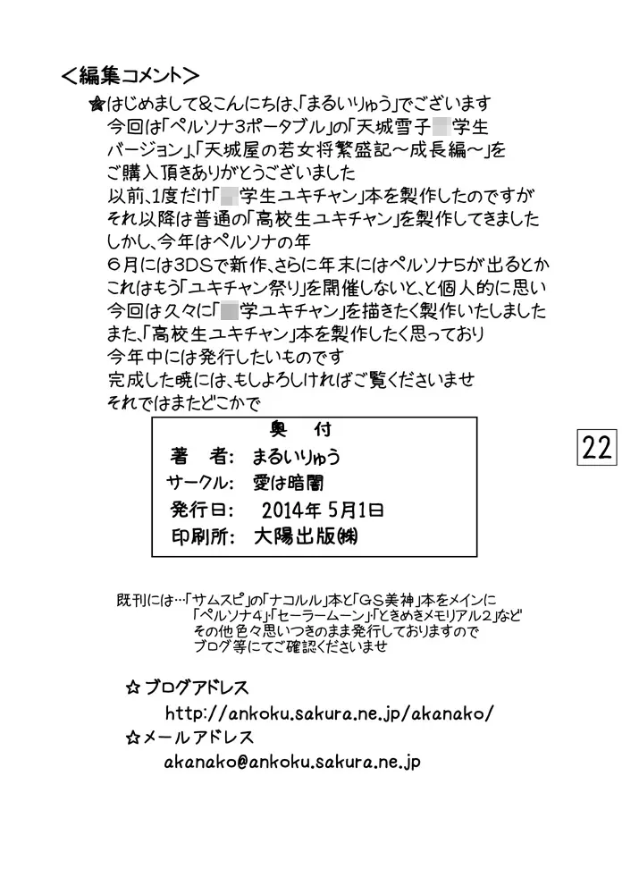 天城屋の若女将繁盛記～成長編～ Page.21