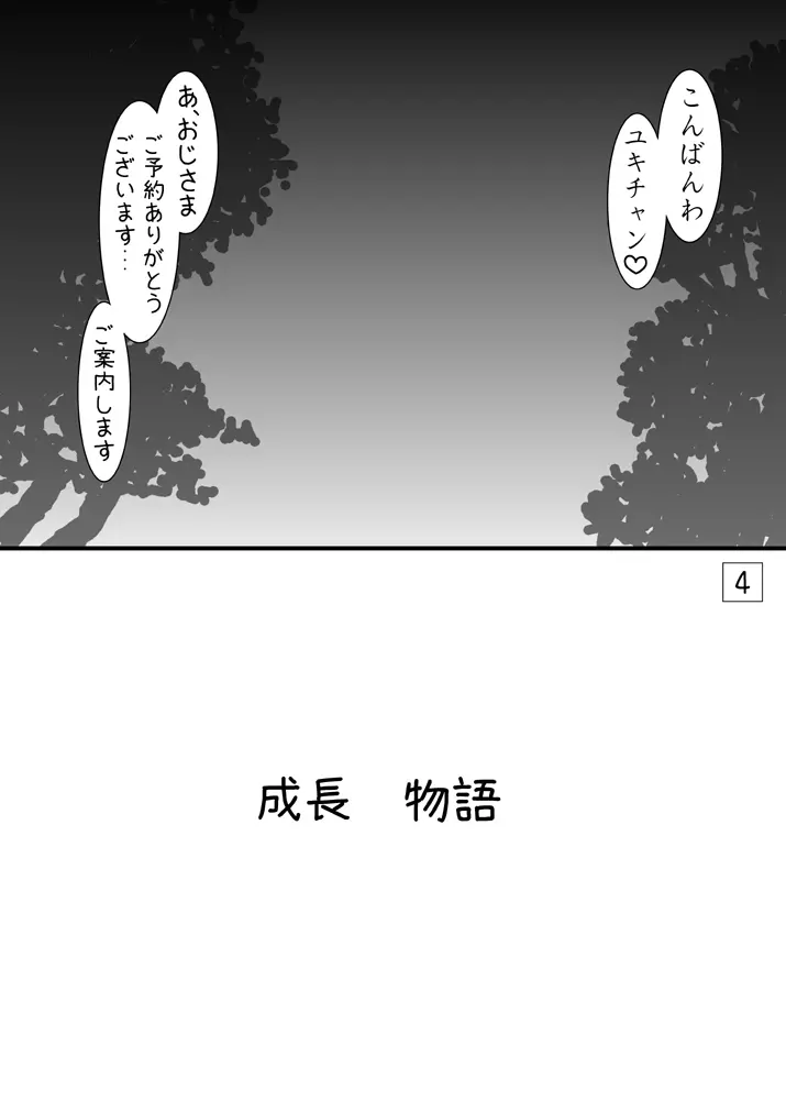 天城屋の若女将繁盛記～成長編～ Page.3