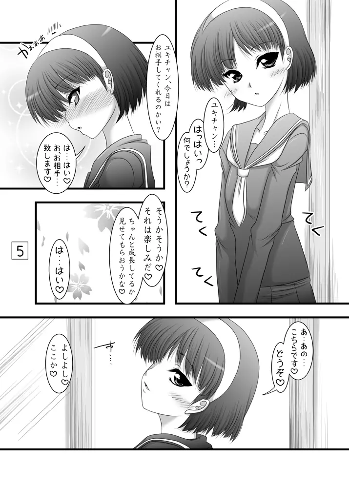 天城屋の若女将繁盛記～成長編～ Page.4