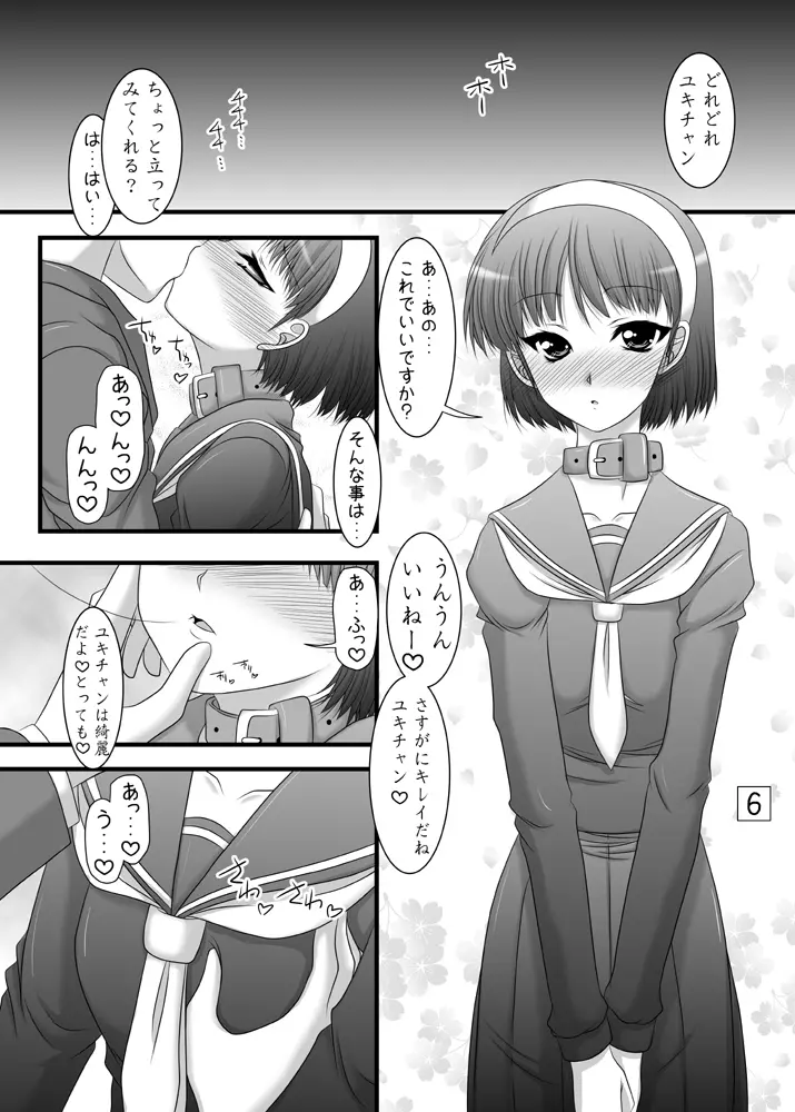 天城屋の若女将繁盛記～成長編～ Page.5