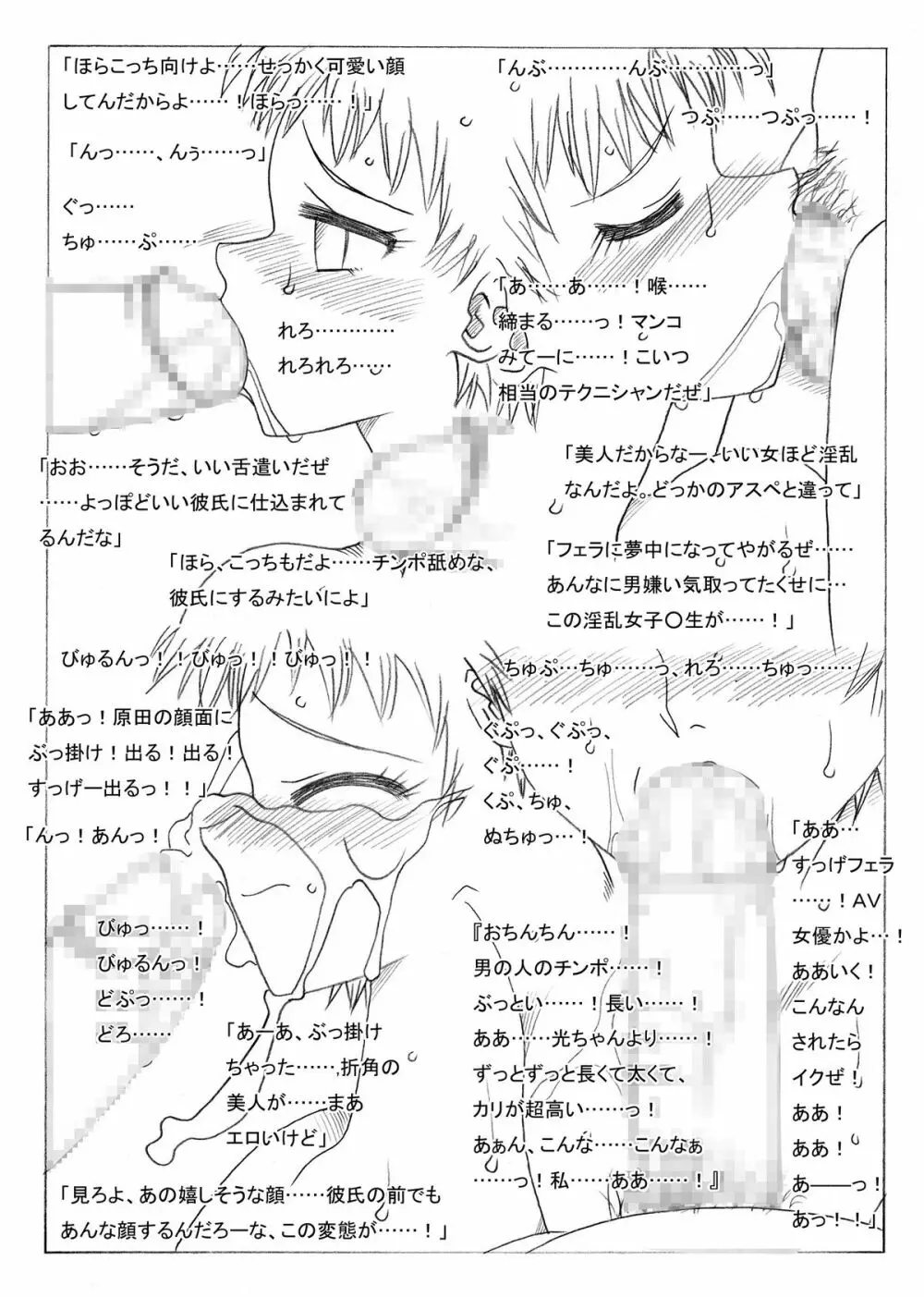 凌辱される先生と生徒達 Page.24