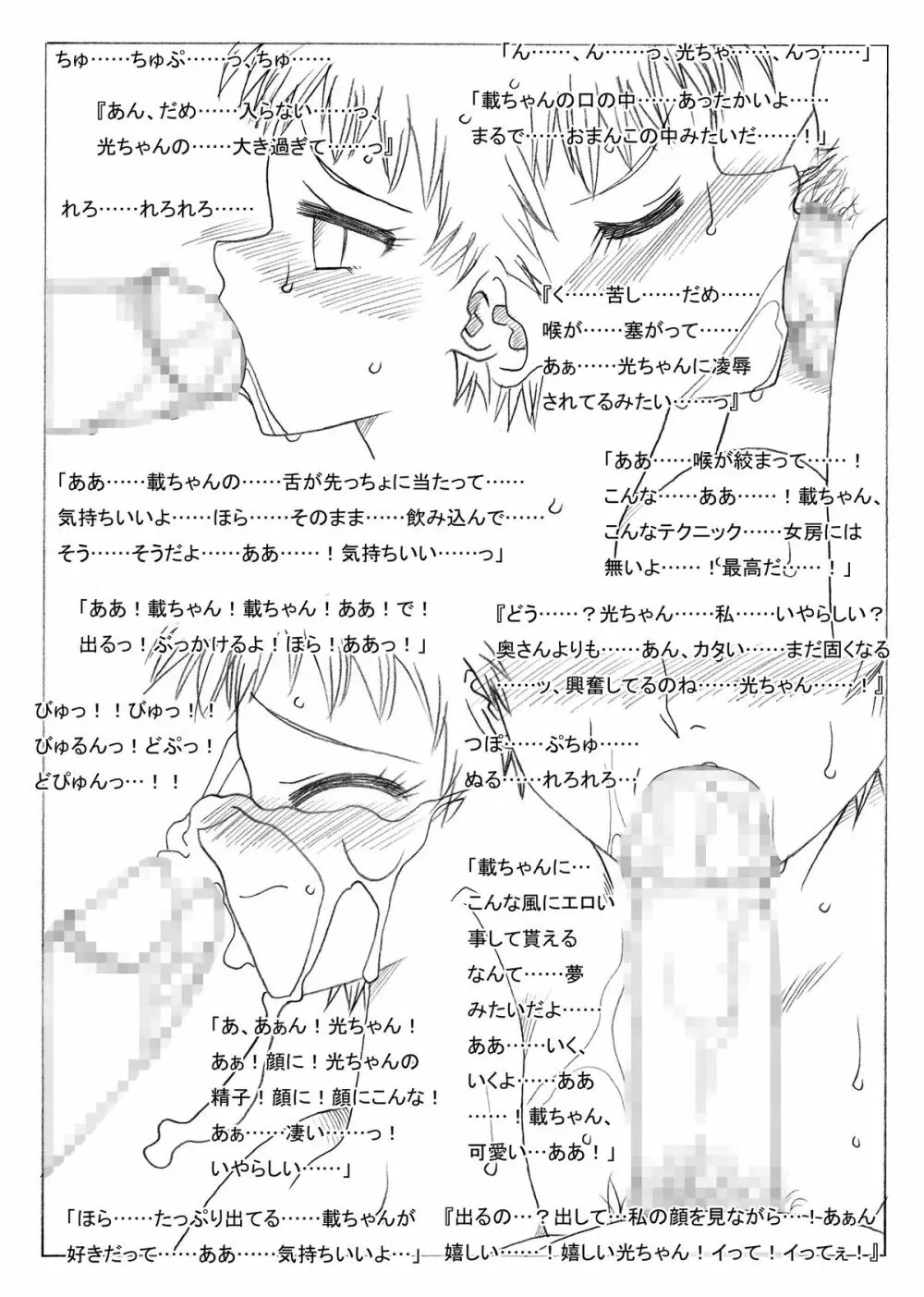 凌辱される先生と生徒達 Page.8