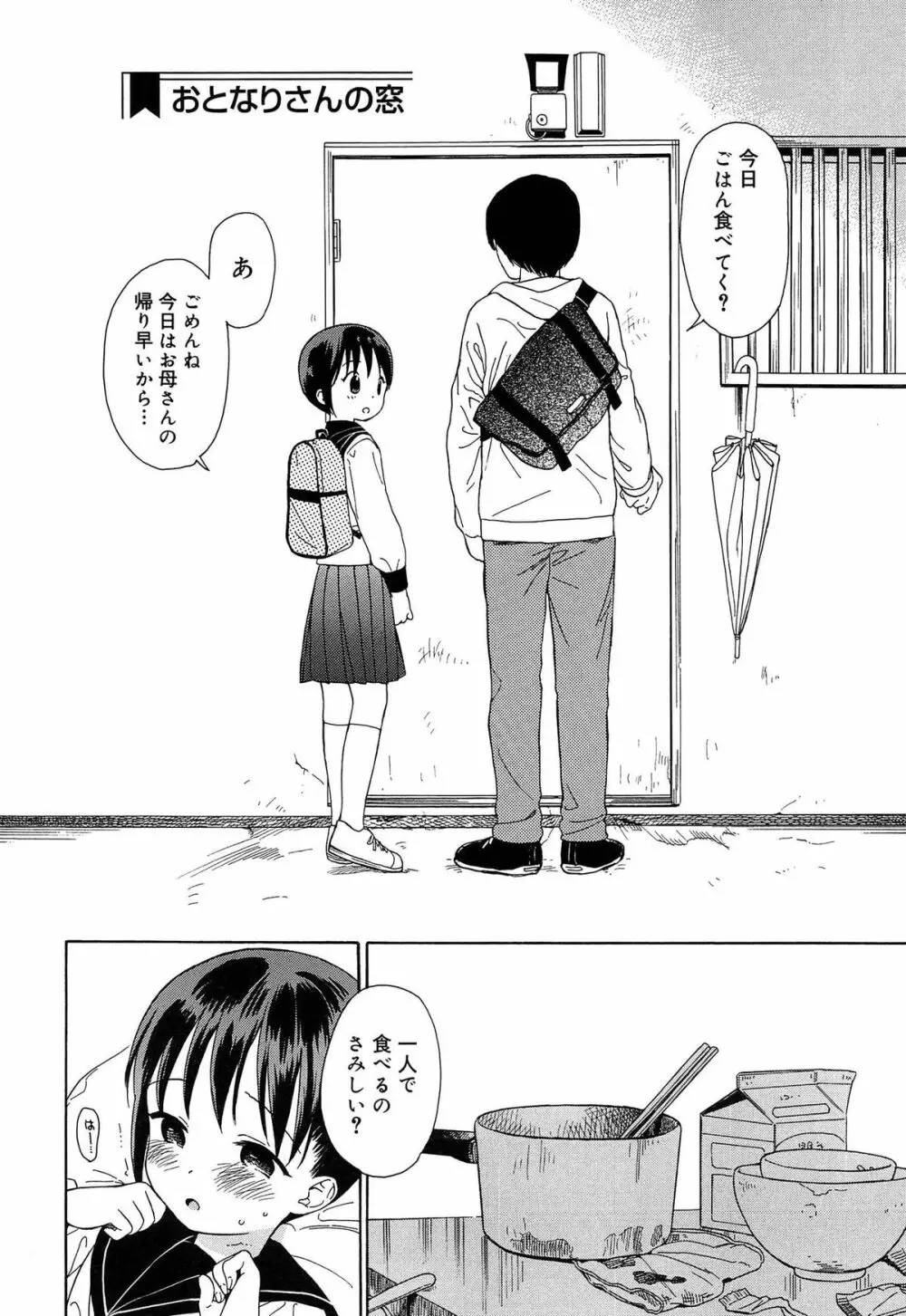 僕らの境界 Page.102