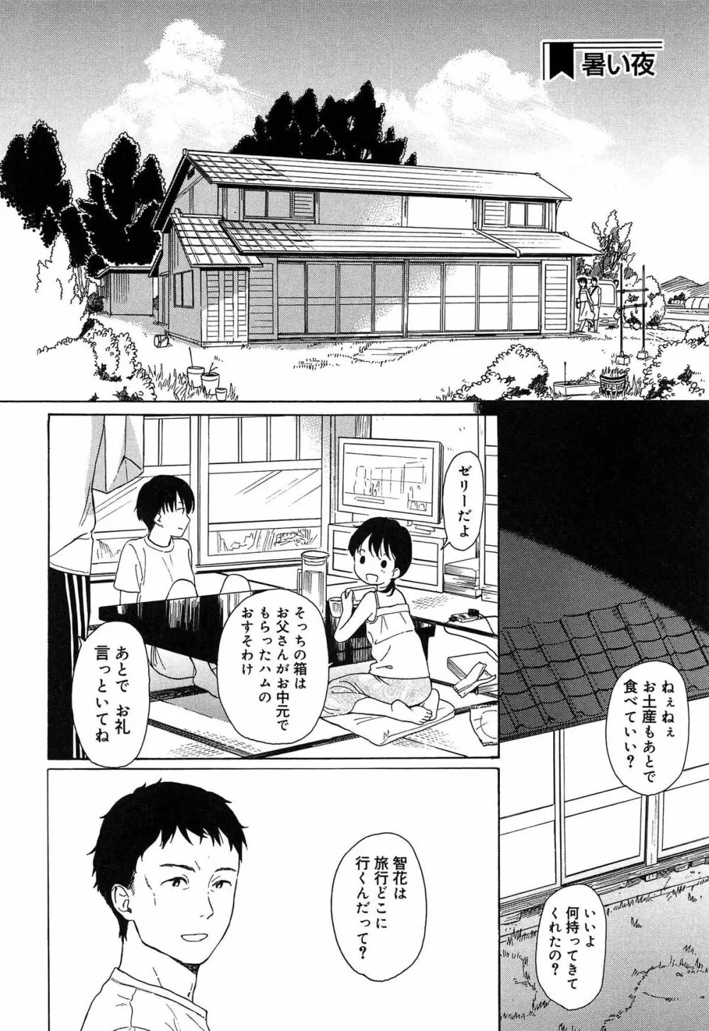 僕らの境界 Page.12