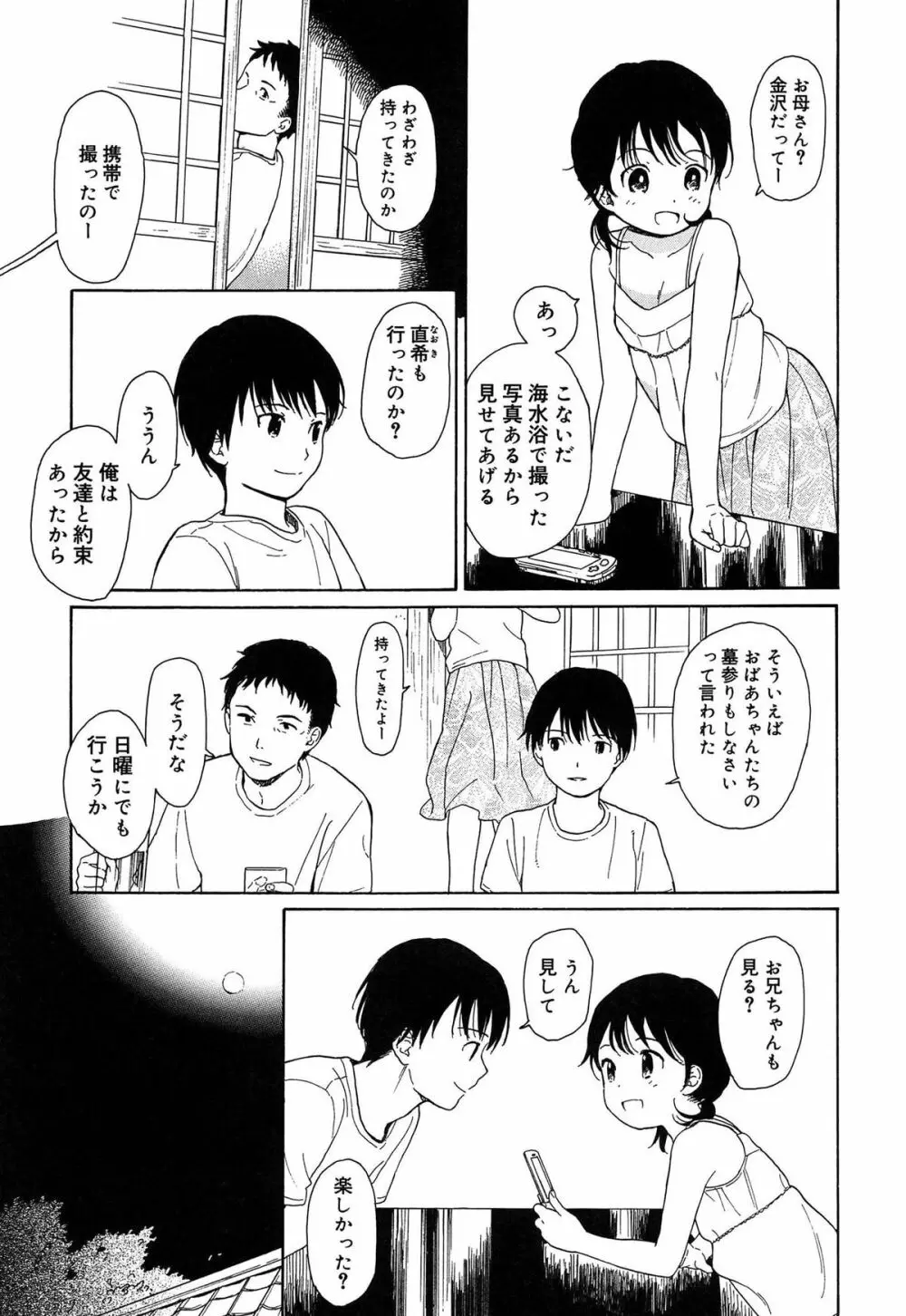 僕らの境界 Page.13