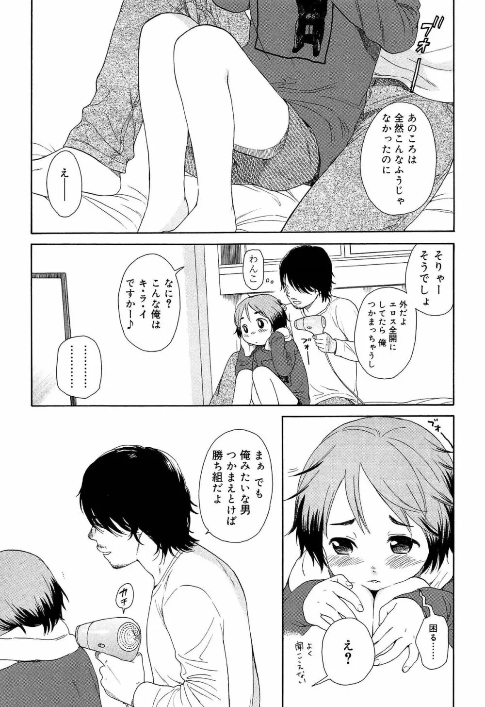 僕らの境界 Page.133