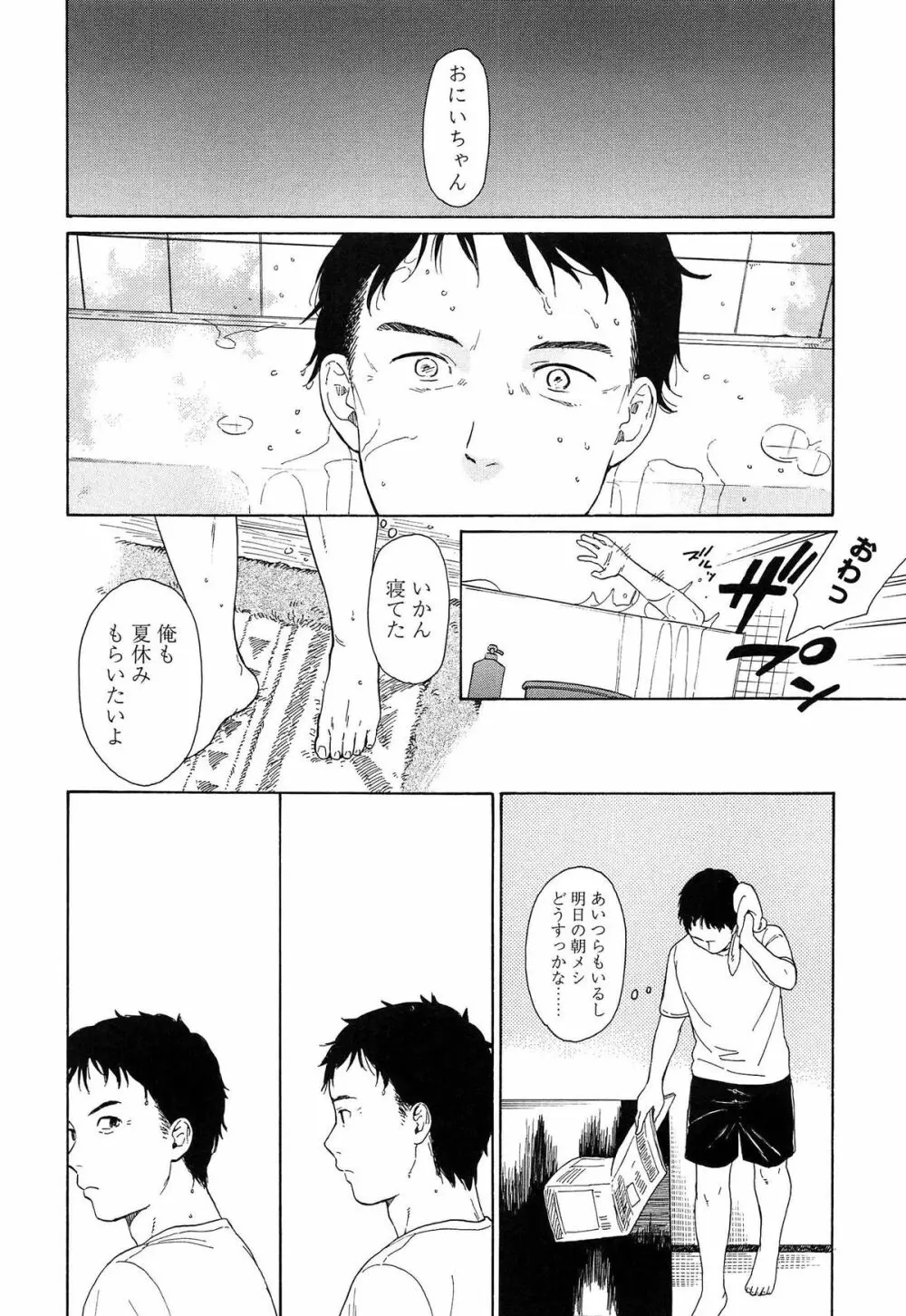 僕らの境界 Page.14