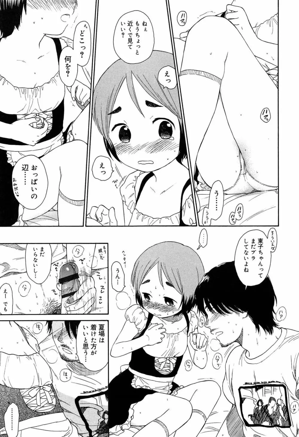 僕らの境界 Page.151