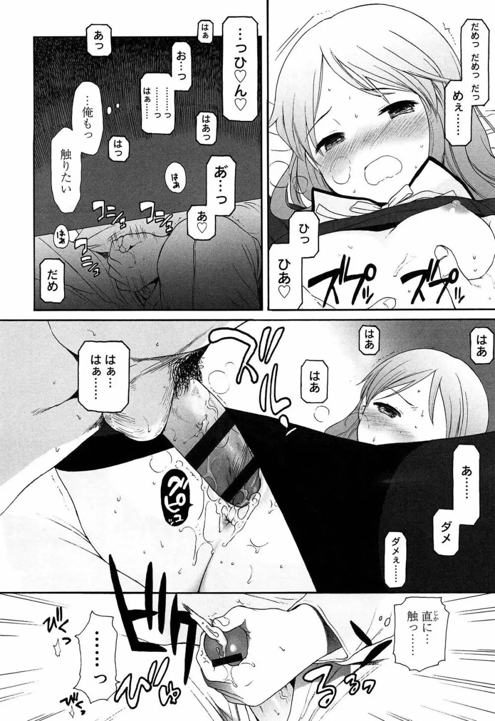 僕らの境界 Page.166