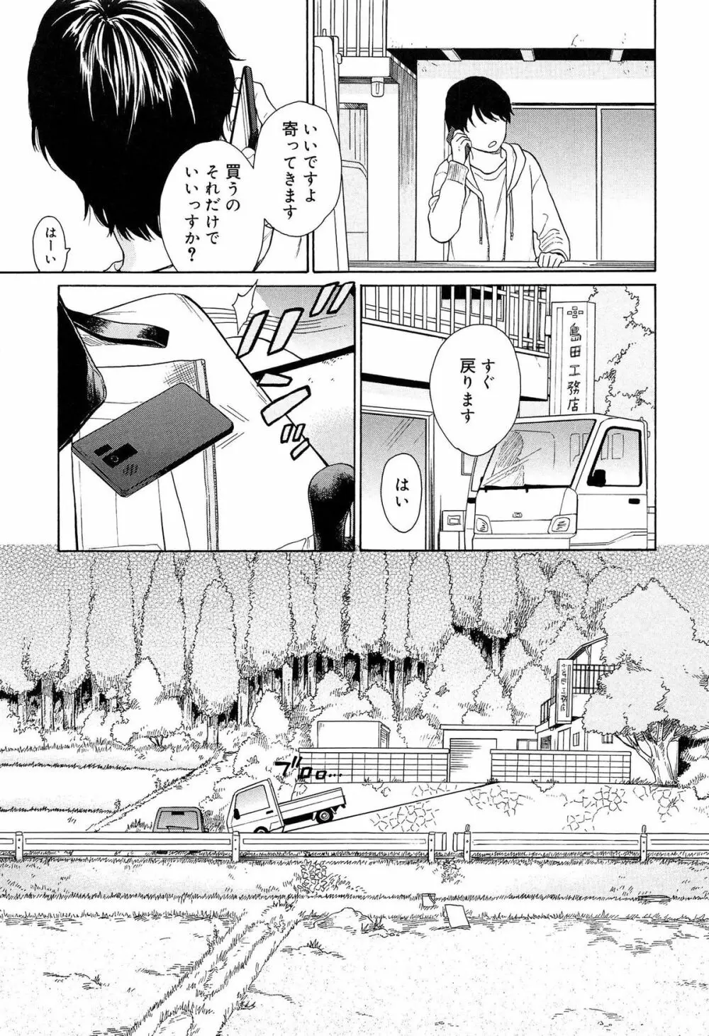 僕らの境界 Page.173